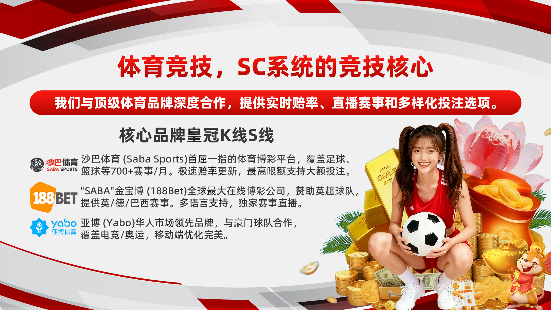 Sports Betting Promotion